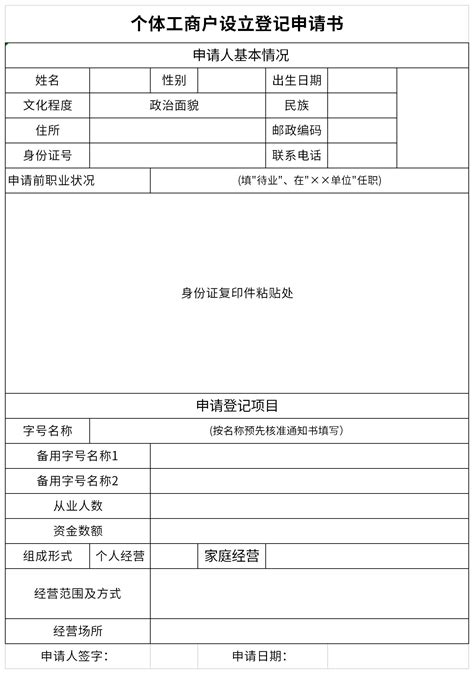 个体工商户设立登记申请书官方电脑版51下载