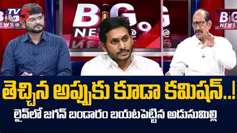 Political Analyst Adusumilli Srinivas Rao Reveals Shocking Facts About