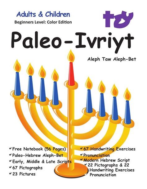 Aleph Taw Paleo Ivriyt Aleph Bet Divine Paleo Hebrew Alphabet Ebook