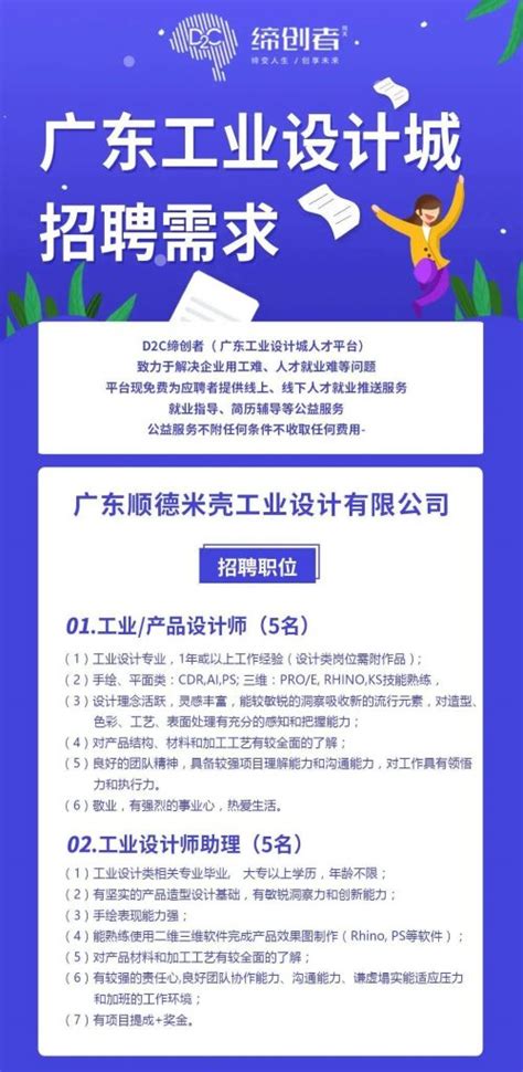 第三期令人心动的offer来了！设计城企业正在寻找有才的你 广东同天科技产业发展有限公司