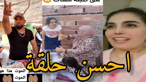 تفرج حتى لخر غادي يهرب ليك 😂😂 شاخصة اولاد الحاج Moroccan Memes ميمز