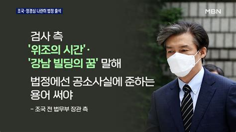 조국·정경심 법정 나란히 출석검찰 위조의 시간 동영상 Dailymotion