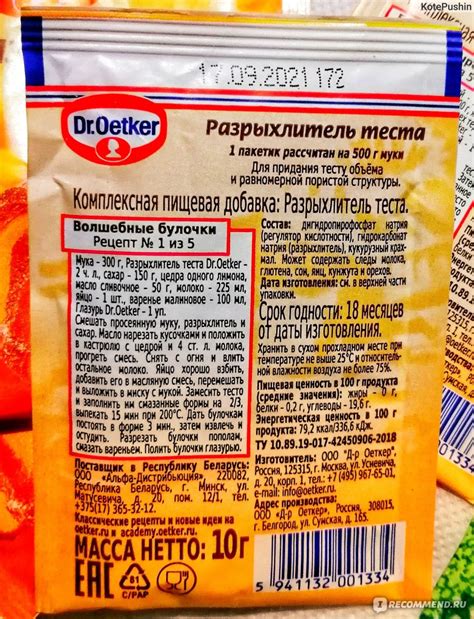 Разрыхлитель теста DR.OETKER - «Отличный маленький помощник :-) 🥨🥐🥞🥯🍰 ...