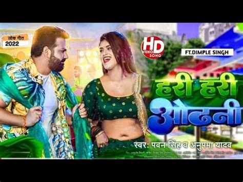 Hari Hari Odhani Pawan Singh New Song Pawan