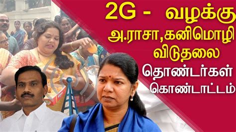 G Spectrum Scam Raja And Kanimozhi Free Tamil News Tamil Live News