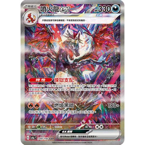 Alg 卡牌專門 寶可夢 Ptcg 中文版 噴火龍ex Sv4a 349190 Sar 色違 異圖 蝦皮購物