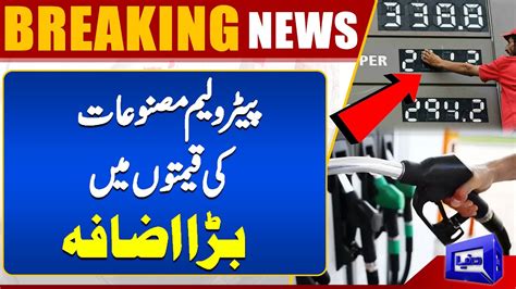 Petrol Rate Increased New Petrol Price Latest Update Dunya News