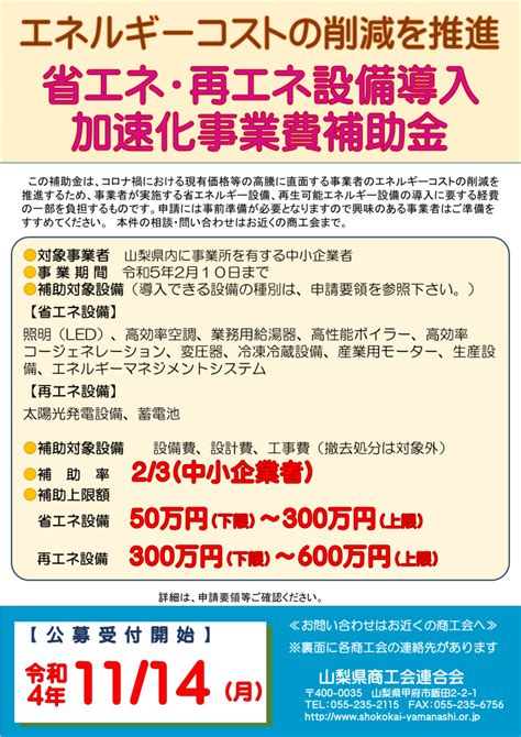 省エネ・再エネ設備導入加速化事業費補助金について 上野原市商工会