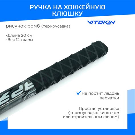 Ручка на хоккейную клюшку с термоусадкой VITOKIN, цвет черный купить по ...