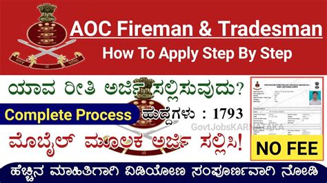 How To Apply Aoc Fireman Tradesman Online Form How To Apply