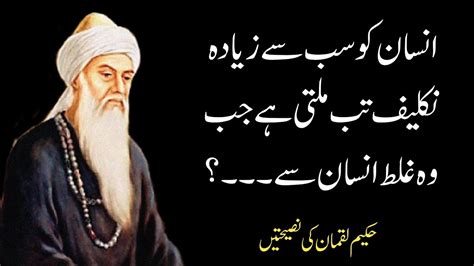 Insan Ko Takleef Tab Milti Hai Hakeem Luqman Quotes In Urdu Luqman