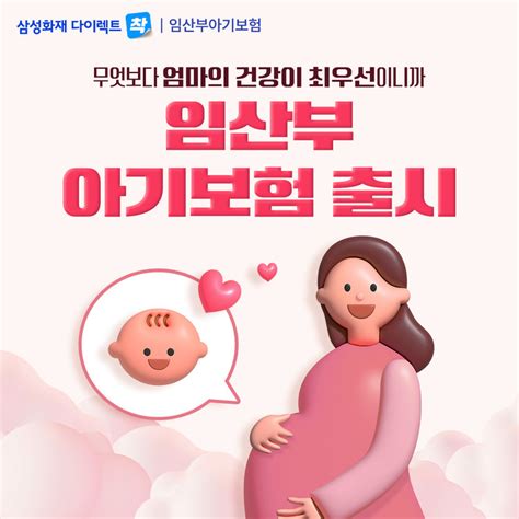 [금융가 머니팁] 삼성화재 다이렉트 착 임산부·아기보험 출시 外 딜사이트