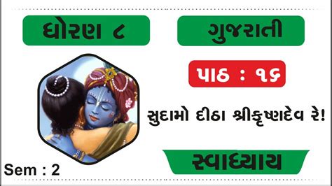 Dhoran 8 Gujarati Ch 16 Swadhyay Std 8 Gujarati Ch 16 Swadhyay