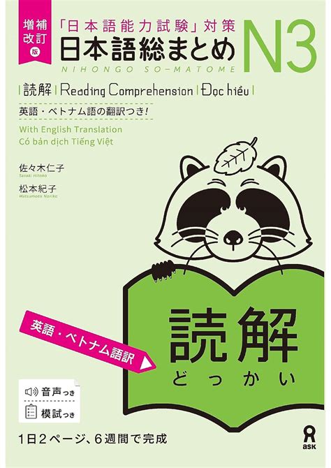 Jp 日本語総まとめ N3 読解【増補改訂版】【英語・ベトナム語版】 Ebook 佐々木仁子 松本紀子 本