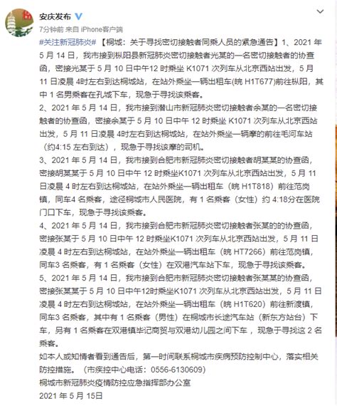 安徽桐城：紧急寻找密接者同乘人员，包括一名摩的司机安徽省密切接触者出租车新浪科技新浪网