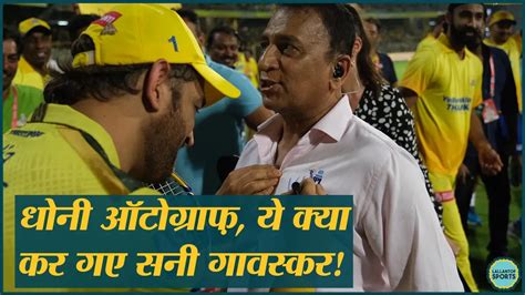 Sunil Gavaskar Took Ms Dhoni Autograph On His Shirt After Csk Vs Kkr