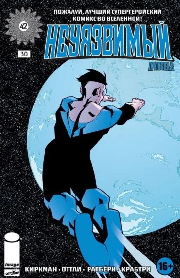 Неуязвимый. Выпуск 30. - узнать о поступлении комикса
