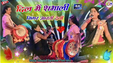 ए जोड़ी कहा गेले Ll Singer Aarti Devi Ll New Theth Nagpuri Song 2023 Ll