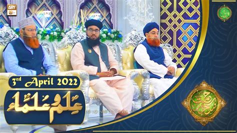 Rehmat E Sehr Shan E Ramazan Ilm O Ulama 3rd April 2022 Ary Qtv