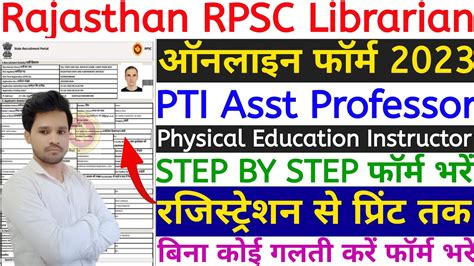 Rpsc Librarian Pti Asst Professor Online Form Kaise Bhare How To