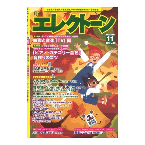 Yahooオークション 月刊エレクトーン2023年11月号 ヤマハミュージッ