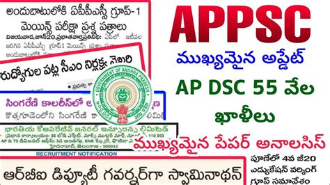 appsc latest update Ap dsc 55 వల ఖళల గరమణ అససటట