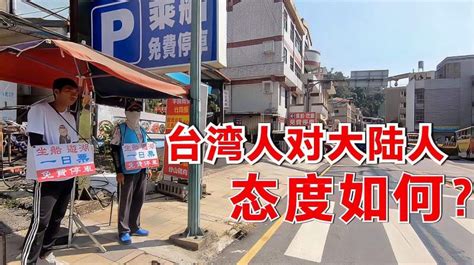 不吹不黑！大陆游客去台湾旅游，看看台湾人的态度如何？ 旅游 旅途风光 好看视频