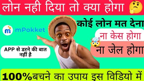 Mpokket Loan Repayment Nhi Kiya To Kya Hoga Mpokket Loan Not Paid