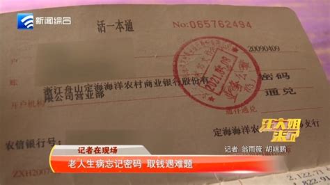 【记者在现场】老人生病忘记密码 取钱遇难题