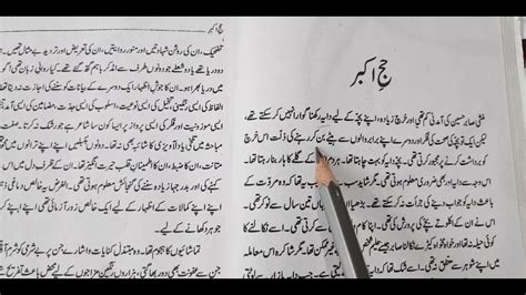 Haj e Akbar Urdu afsana Class 9th Nava e Urdu NCERT reading practice हज