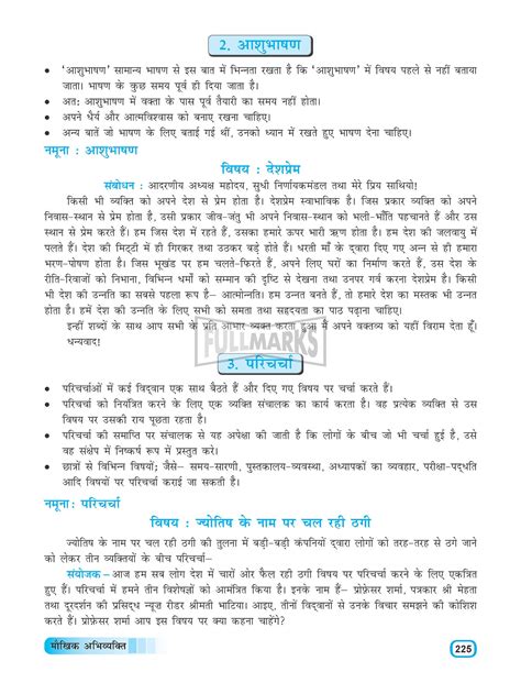 Vyakaran Parichay Class 10 Course B Full Marks Pvt Ltd पषठ 73