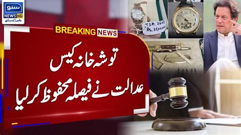 Court Reserved Decision On Tosha Khana Case Breaking News Suno News Youtube