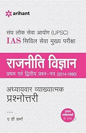 Buy Upsc Ias Civil Seva Mukhya Pariksha Adhyaaywar Vyakhyatmak