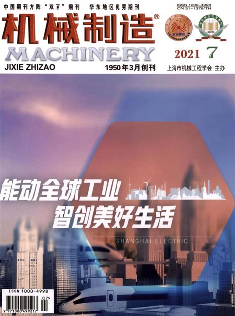 Chinese Journal of Mechanical Engineering杂志编辑部 Chinese Journal of