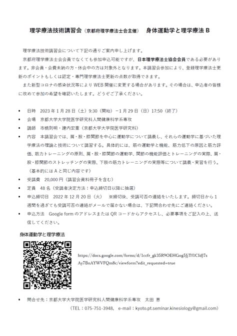 【研修会のお知らせ】理学療法技術講習会（京都府理学療法士会主催）身体運動学と理学療法b （公社）長崎県理学療法士協会