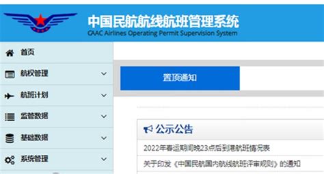 解析中国民航航线航班管理系统研发实践及创新升级 中国民航网
