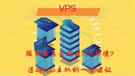 国外vps服务器租用怎么搭建 世外云文章资讯