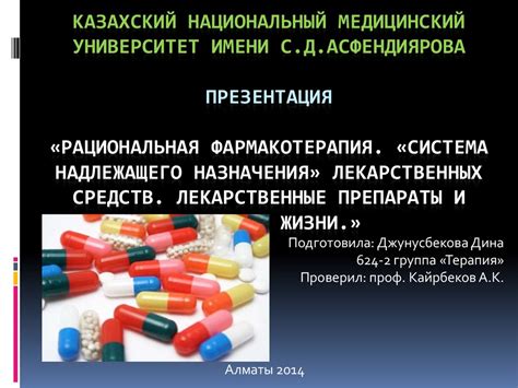 Рациональная фармакотерапия. «Система надлежащего назначения ...