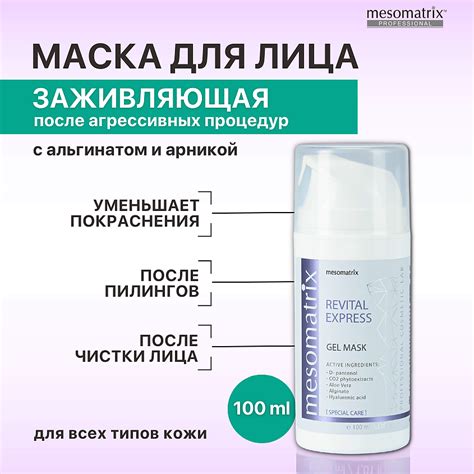 MESOMATRIX Гель - маска успокаивающая восстанавливающая после чистки ...