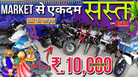 Gudi Padwa Sale Bank क गडय Second Hand Bikes In Mumbai Used