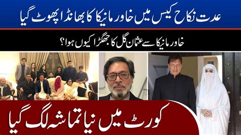 Iddat Nikah Case Ll Khawer Maneka Exposed Ll Court Case Ll Youtube