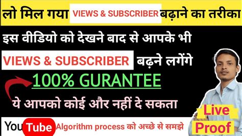 Live Proof Views And Subscribers Kaise Badhaye How To Increase