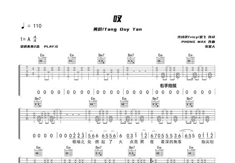 叹吉他谱 黄龄 Tang Duy Tan G调弹唱79 专辑版 吉他世界