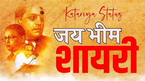 अंबेडकर बेहतरीन शायरी 2021 ।। Ambedkar Shayari।। जय भीम शायरी।।आंबेडकर