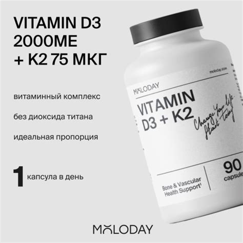 Vitamin D3 + K2, 90 капсул | MOLODAY