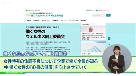 働く女性の心身の健康を向上させていくための特設サイト「働く女性のウェルネス向上委員会」開設｜tokyo Mx（プラス）