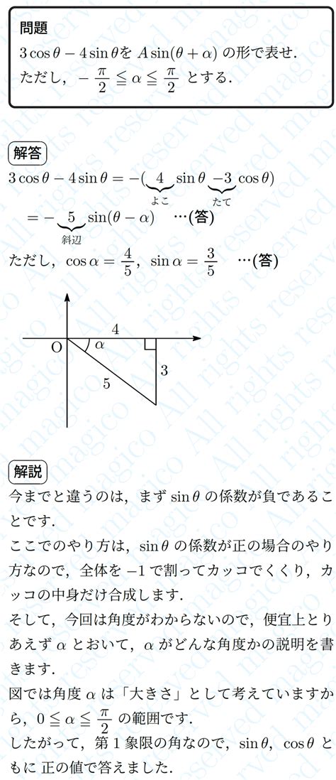 【数学】三角関数の合成｜magico