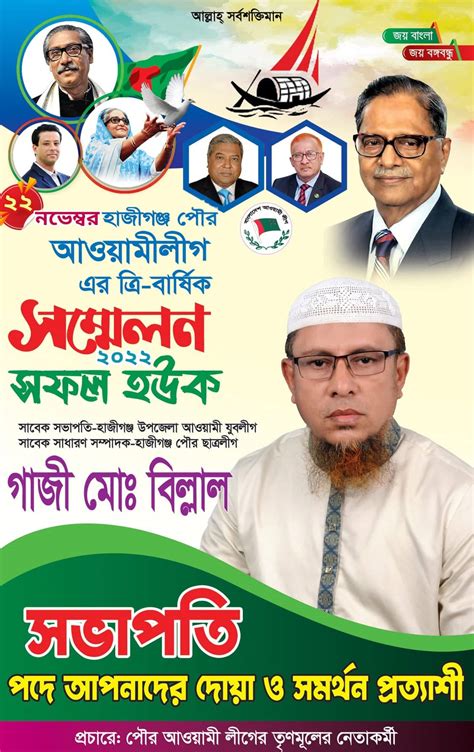 gajee mo billal hajeegnj pour aoozamee leeger svapti prarthee canndpur niuj