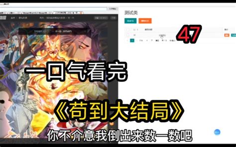 一口气看完《苟到大结局》47 视频下载 Video Downloader