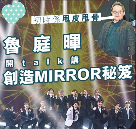 又造神？港媒花式吹捧viutv高层：鲁庭晖、花姐犹如mirror的父母 哔哩哔哩